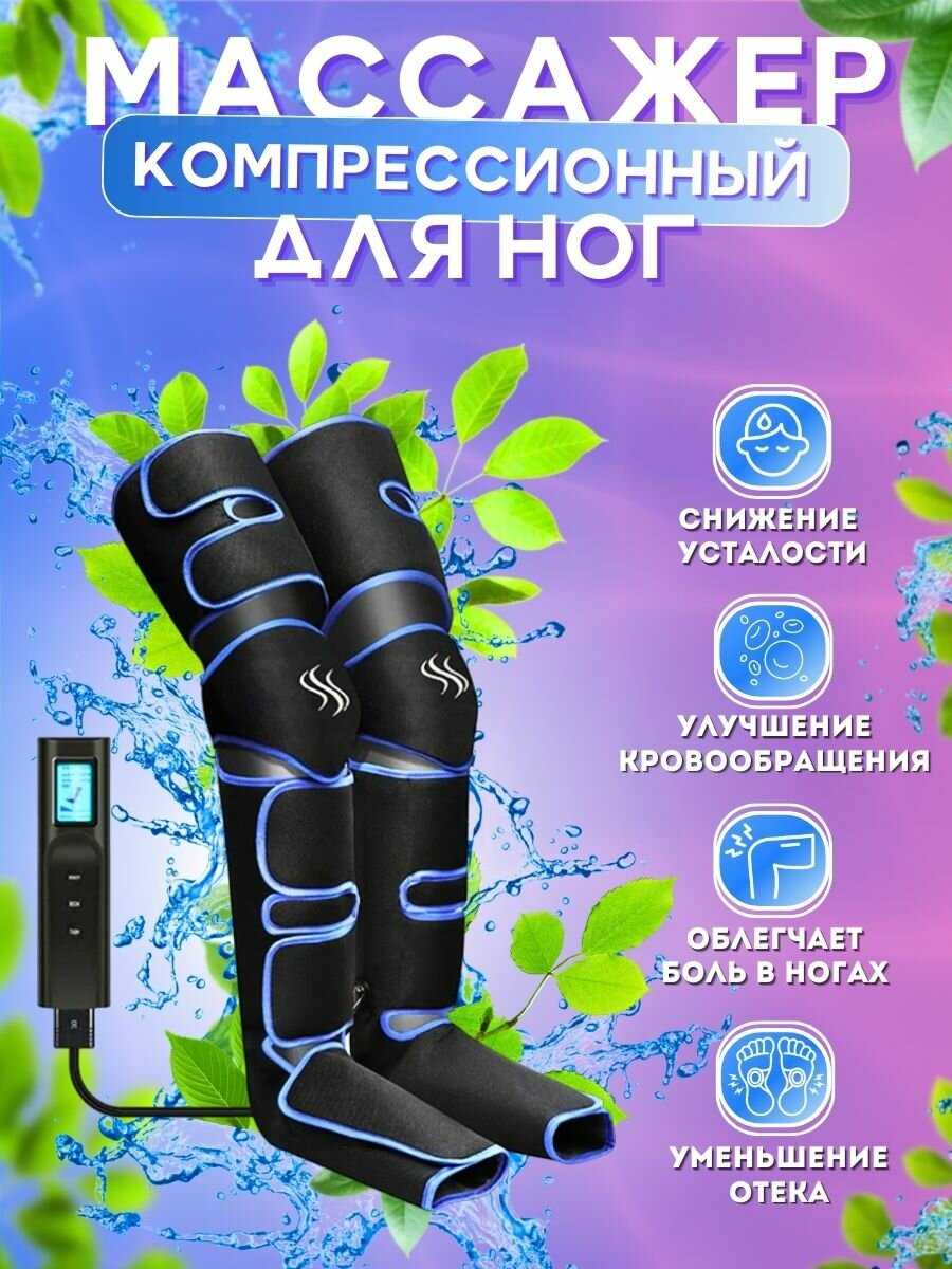 Массажер для ног электрический