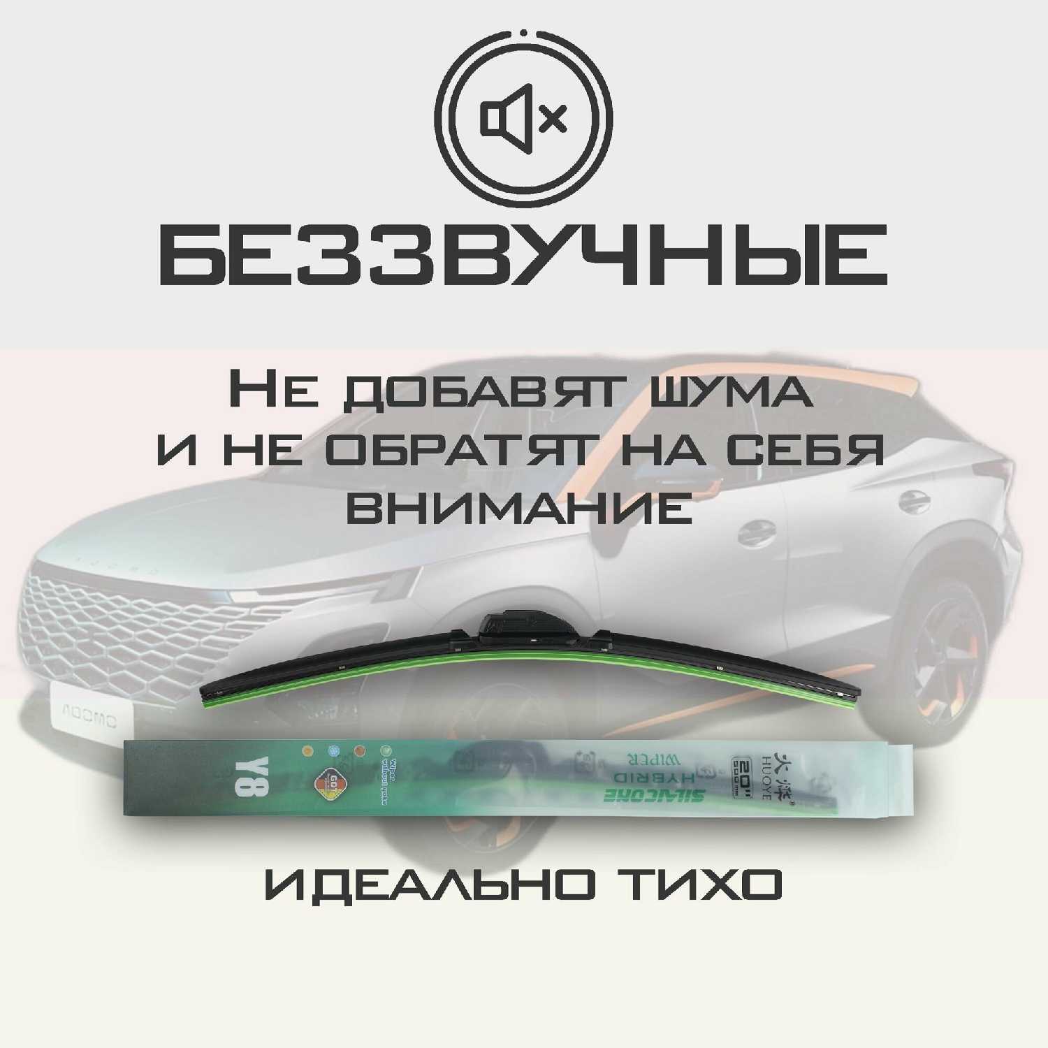 Комплект дворников OMODA Дворники (Y8) фотография 1