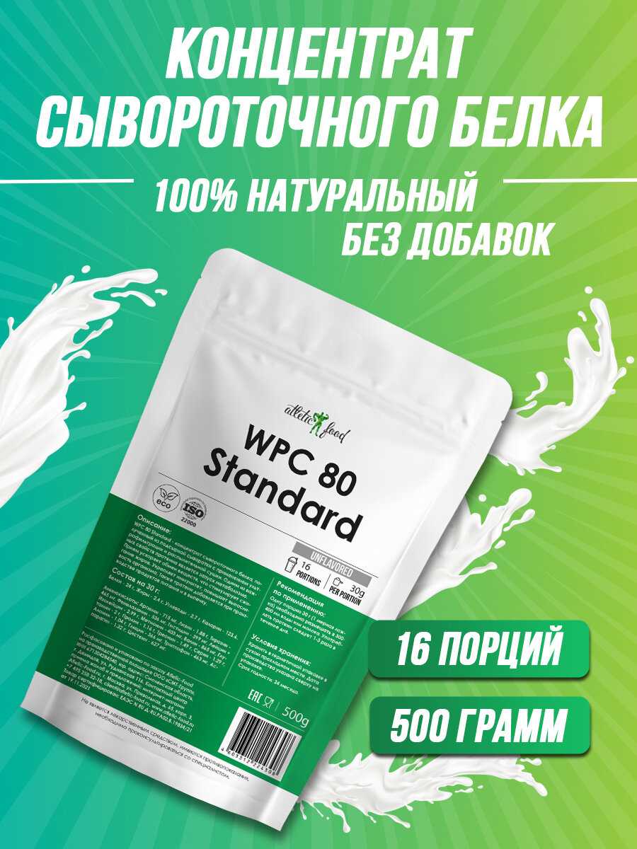 Сывороточный протеин Atletic Food WPC 80 Standard (1000 г) фотография 5