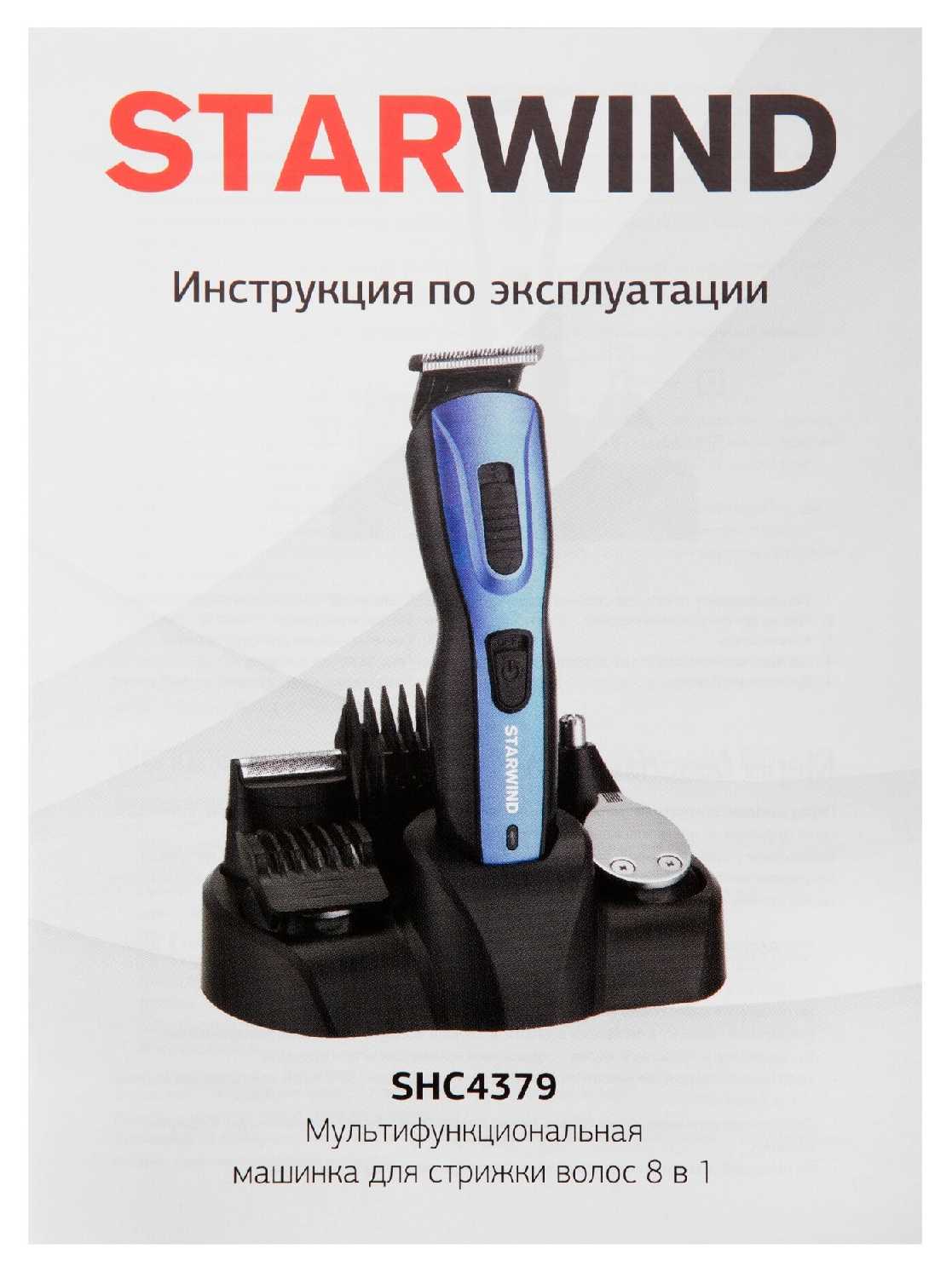 Машинка для стрижки Starwind SHC 4379 (насадок в компл:8шт) фотография 19