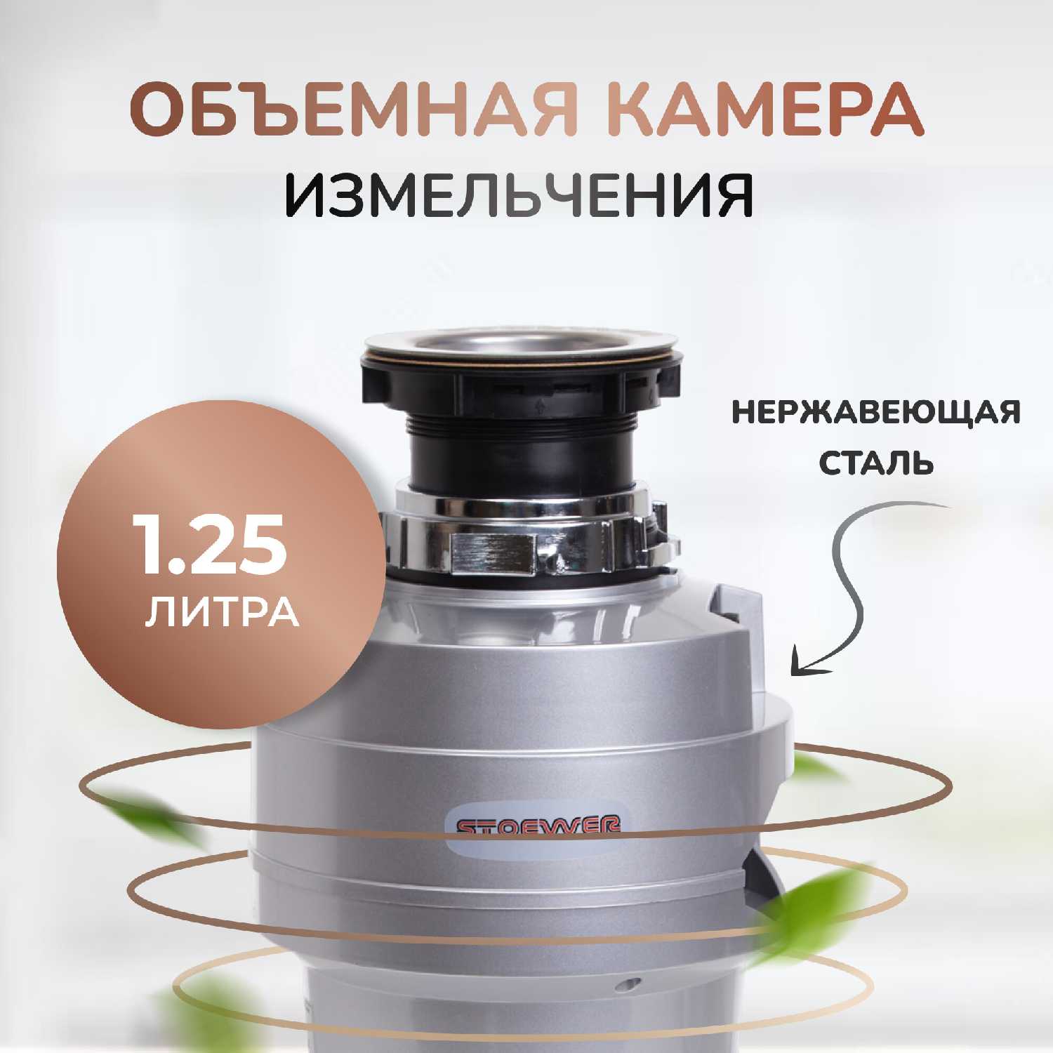 Измельчитель бытовых отходов STOEWER D750 MAX с модулем дистанционного управления фотография 2