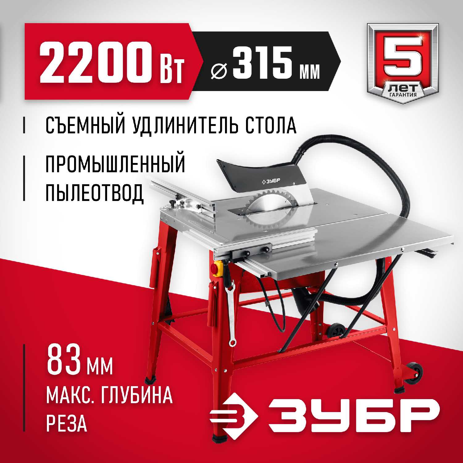 Распиловочный станок ЗУБР Распиловочный станок (СРЦ-315су)