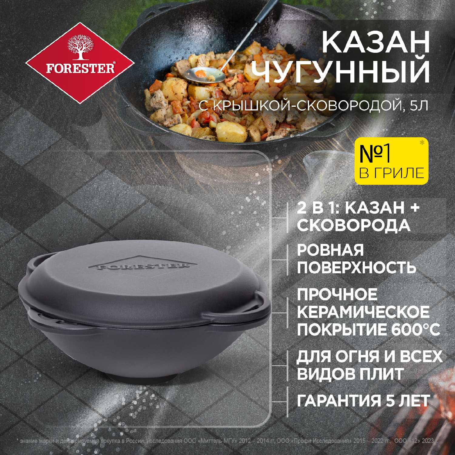 Казан Forester Казан (Forester)