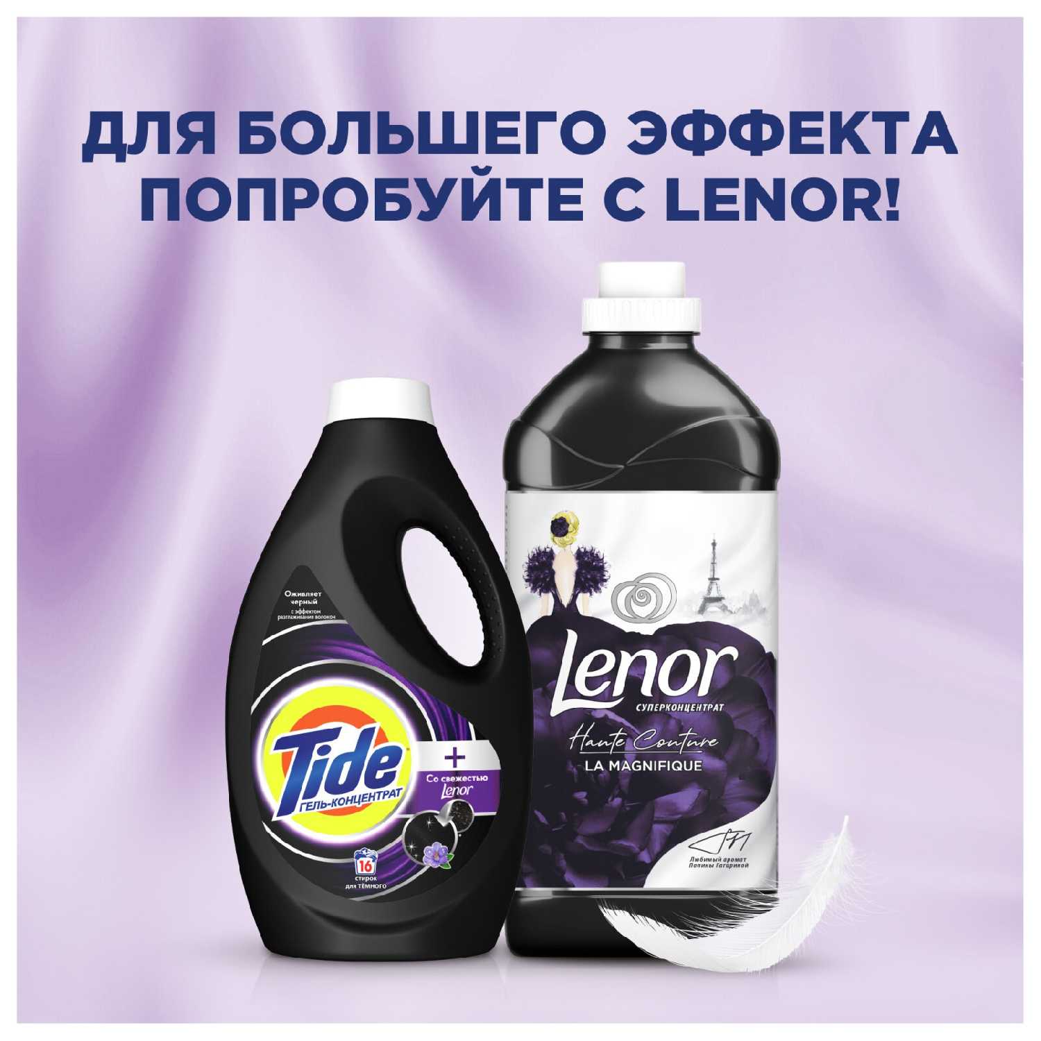 Жидкий гель-концентрат Tide для тёмного + со свежестью LENOR 1,04 л фотография 21