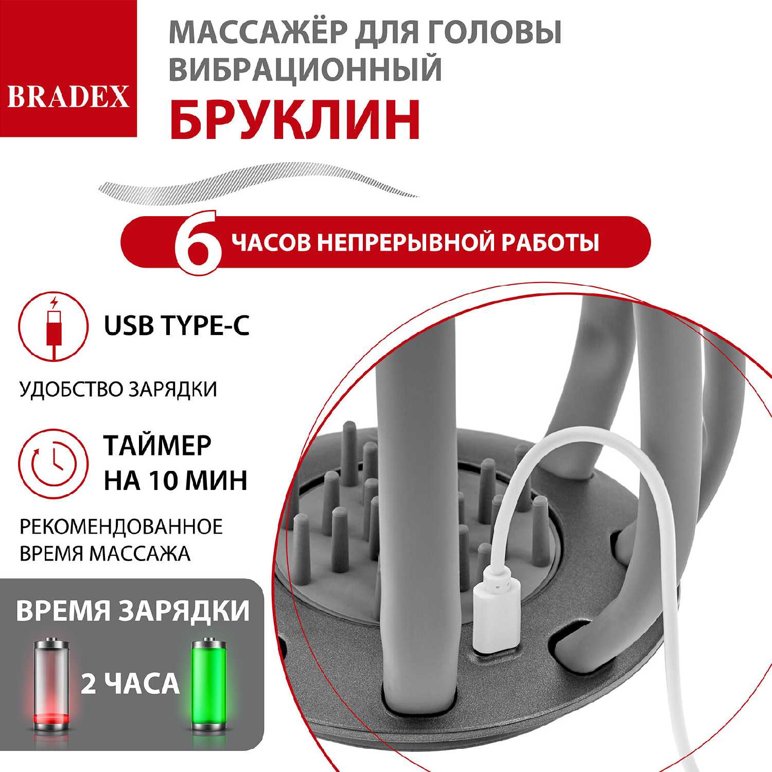 Массажер для головы BRADEX Бруклин (KZ 1431) фотография 10