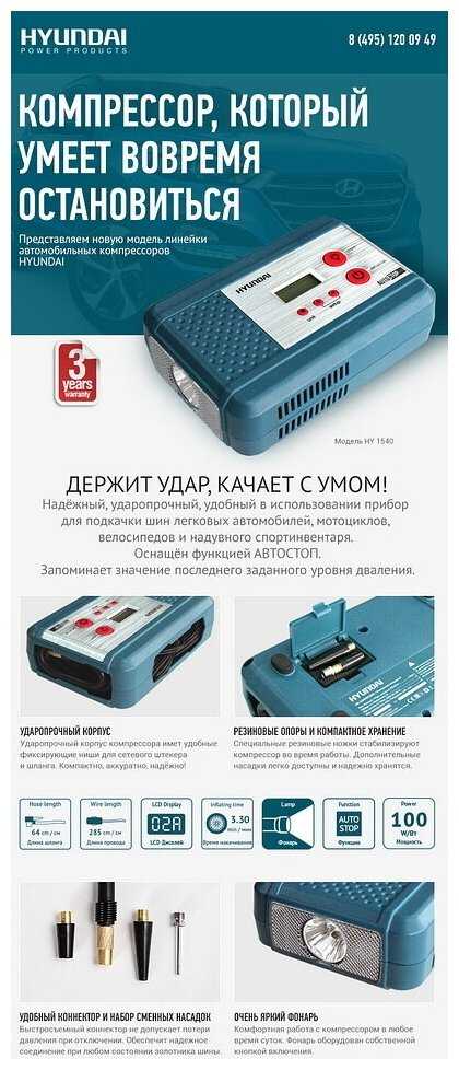 Автомобильный компрессор HYUNDAI HY 1540 [15 л/мин 8.2 атм] фотография 2