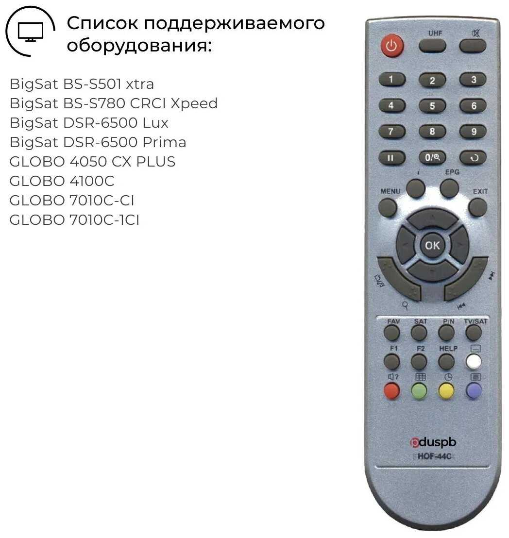Пульт PDUSPB для Big Sat / GLOBO HOF-44C (7010) SAT INTEGRAL для спутникового ресивера фотография 3