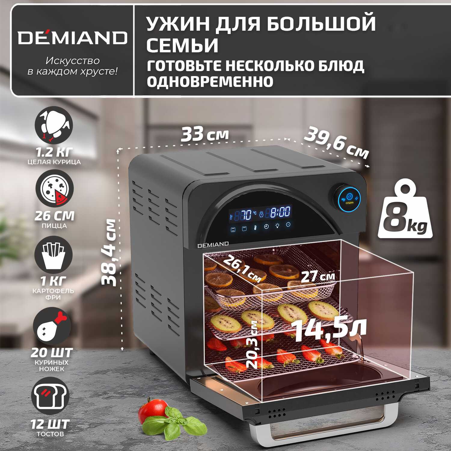 Аэрогриль DEMIAND с функциями фритюрницы, гриля, духовки, тостера, мини-печи (съемная решетка, корзина, 8 программ, 4,5л, 1400Вт) фотография 20
