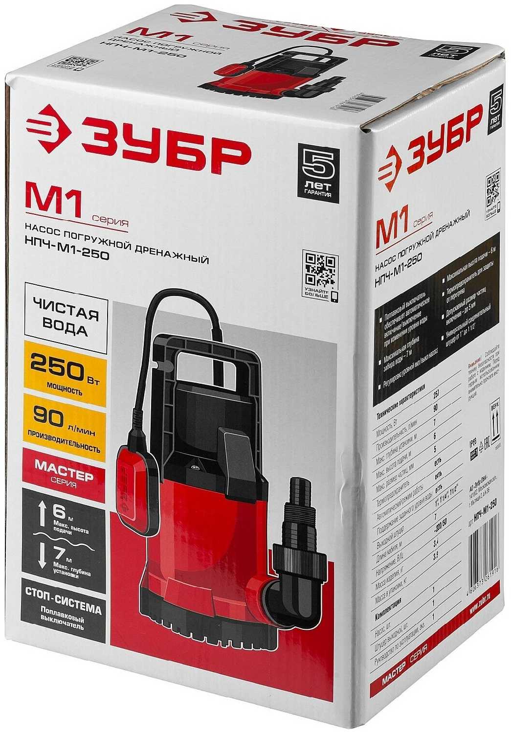 Дренажный насос для чистой воды ЗУБР НПЧ-М1-250 фотография 9