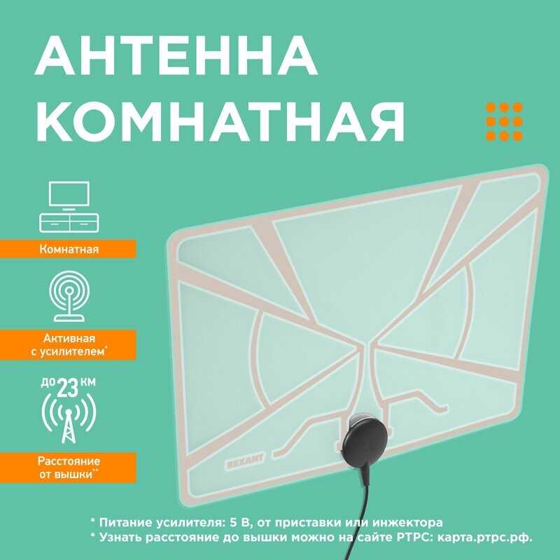 Антенна REXANT AG-709 фотография 1