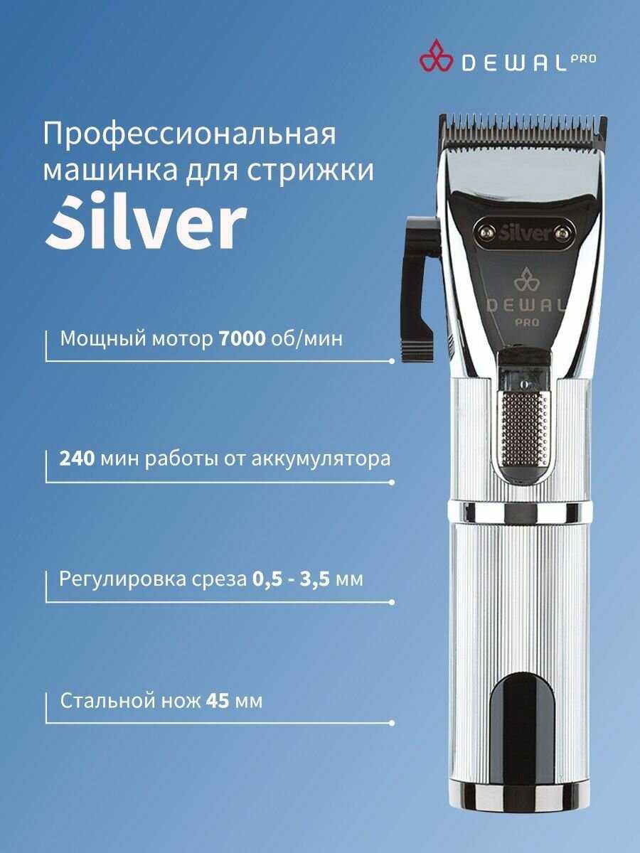 Машинка для стрижки DEWAL PRO SILVER (03-067) фотография 13