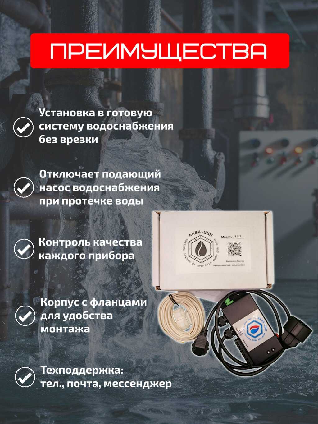 Аква-Щит Аква-Щит 1.5.1 фотография 16