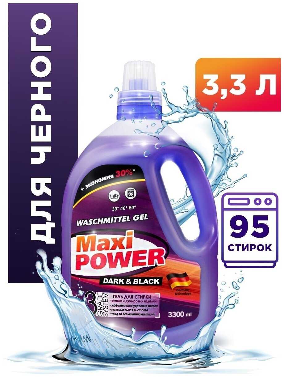 Гель концентрат Maxi Power + пятновыводитель (3300 мл) фотография 8