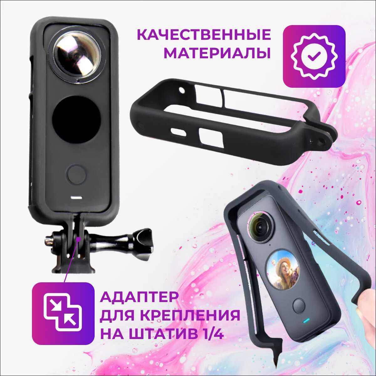 Рамка для Insta360 ONE X2 фотография 2