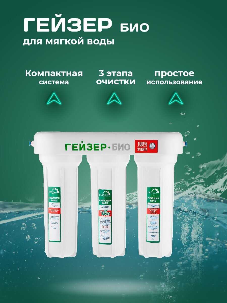 Фильтр под мойкой Гейзер Био 311 фотография 25