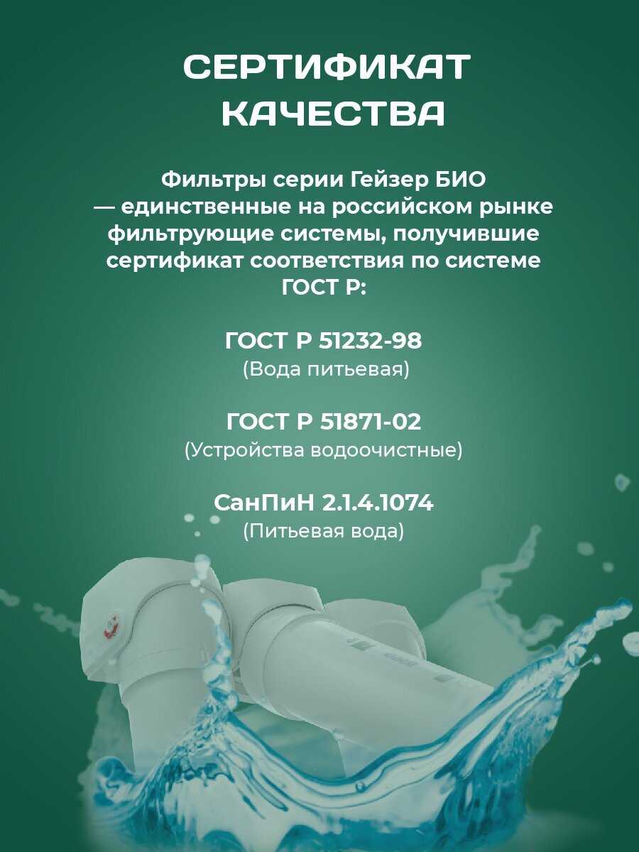Фильтр под мойкой Гейзер Био 311 фотография 26