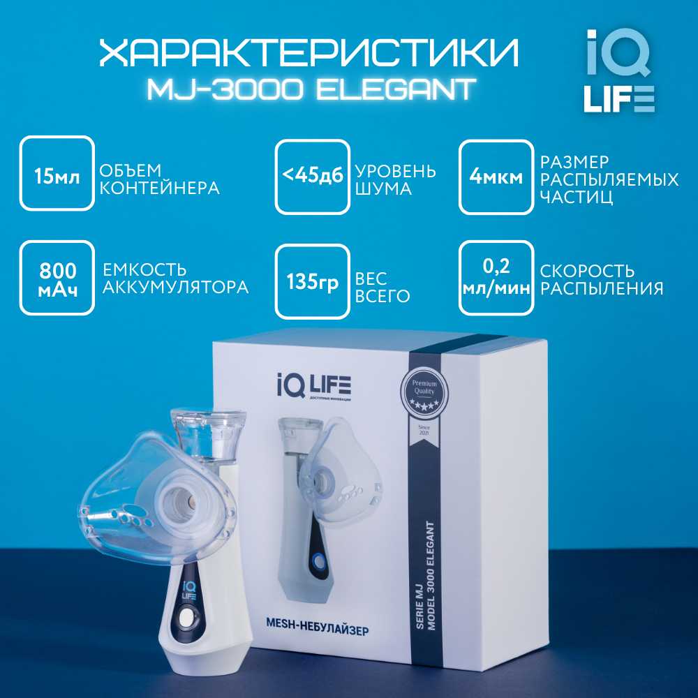 Ингалятор IQ life MJ-3000 Elegant фотография 3