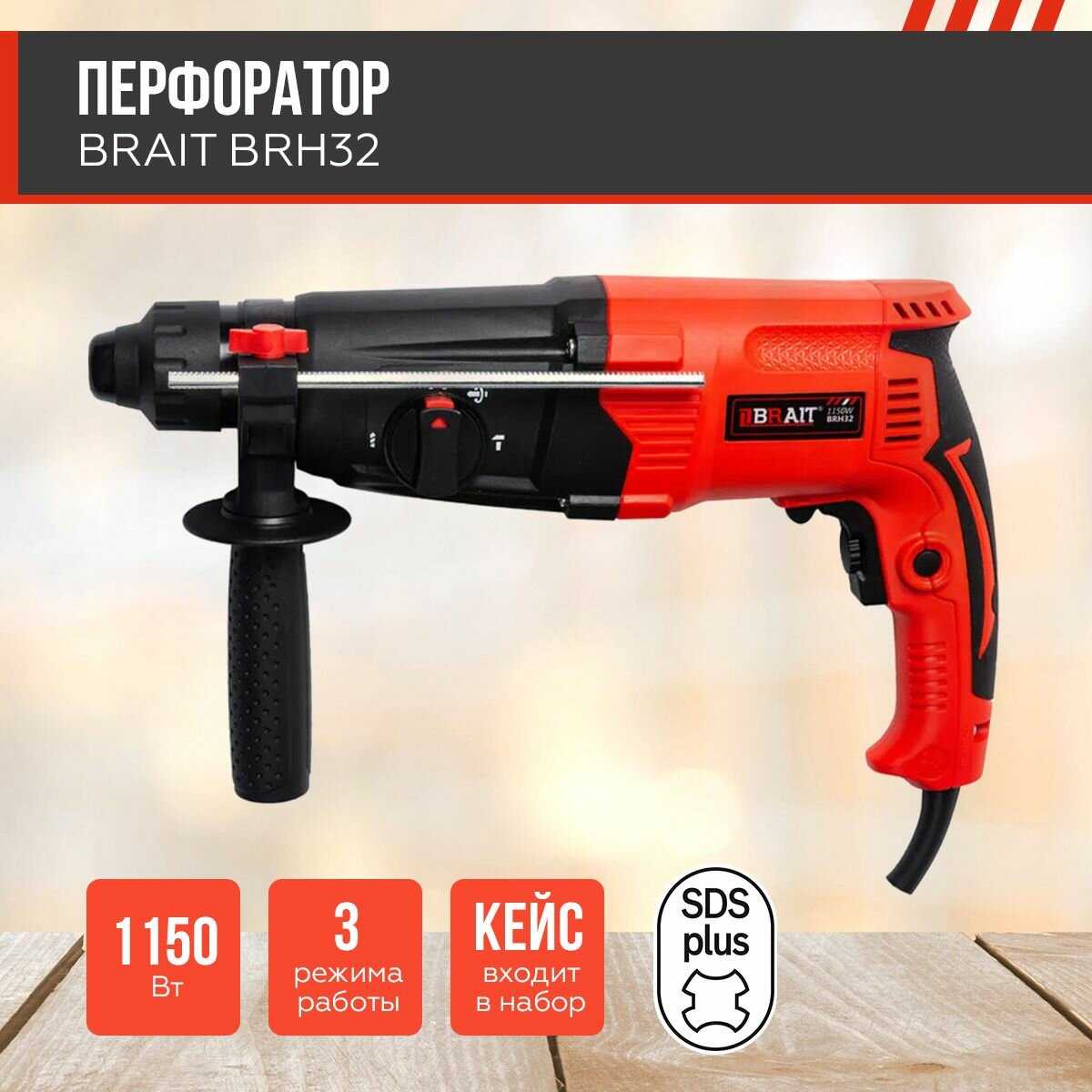 Перфоратор BRH26D PRO (3 режима, 3,2Дж) фотография 1