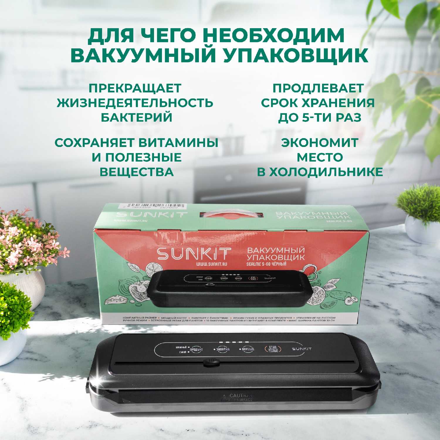 Вакуумный упаковщик SunKit SealMe S-60 фотография 22