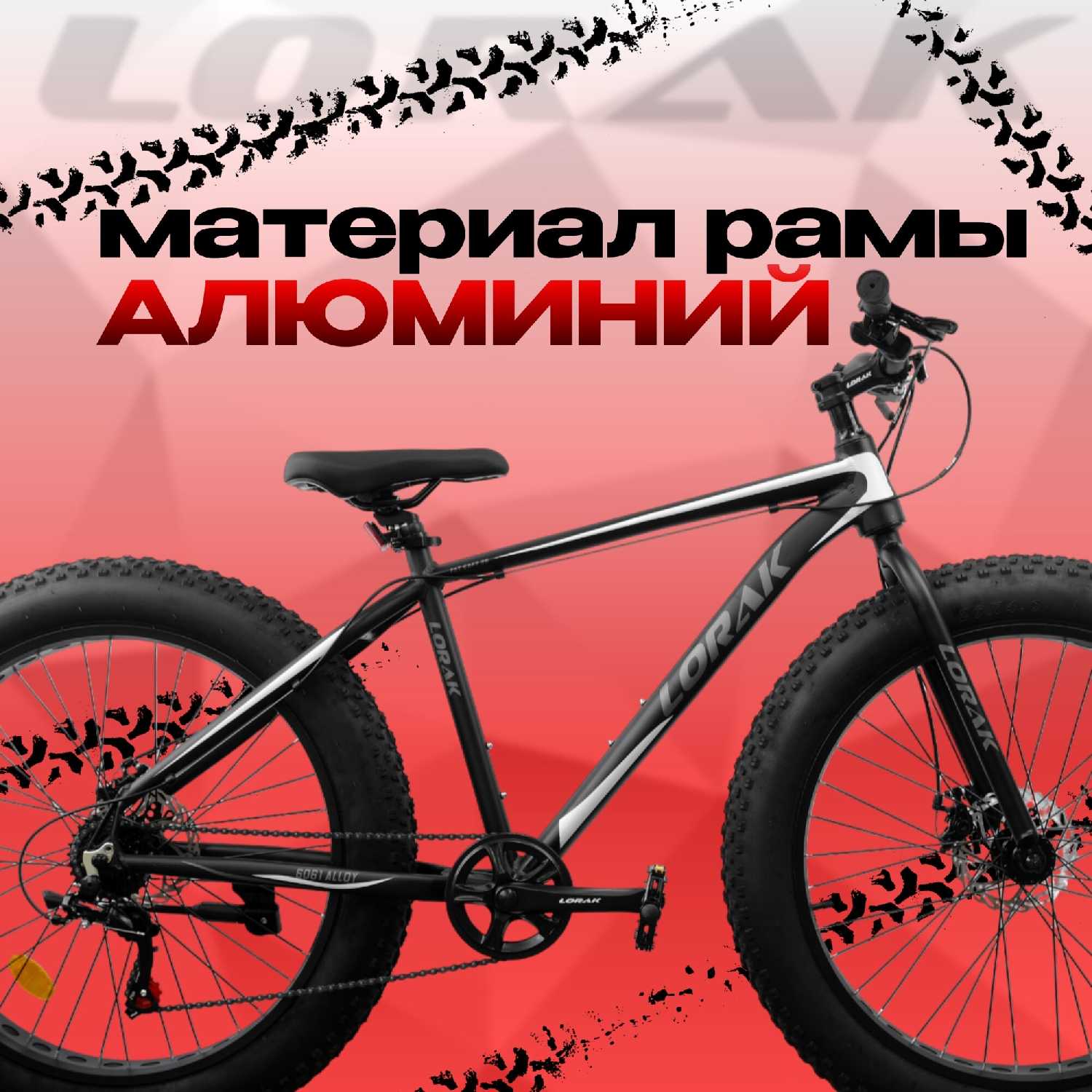Велосипед Фэтбайк LORAK FAT Safe 26 фотография 18