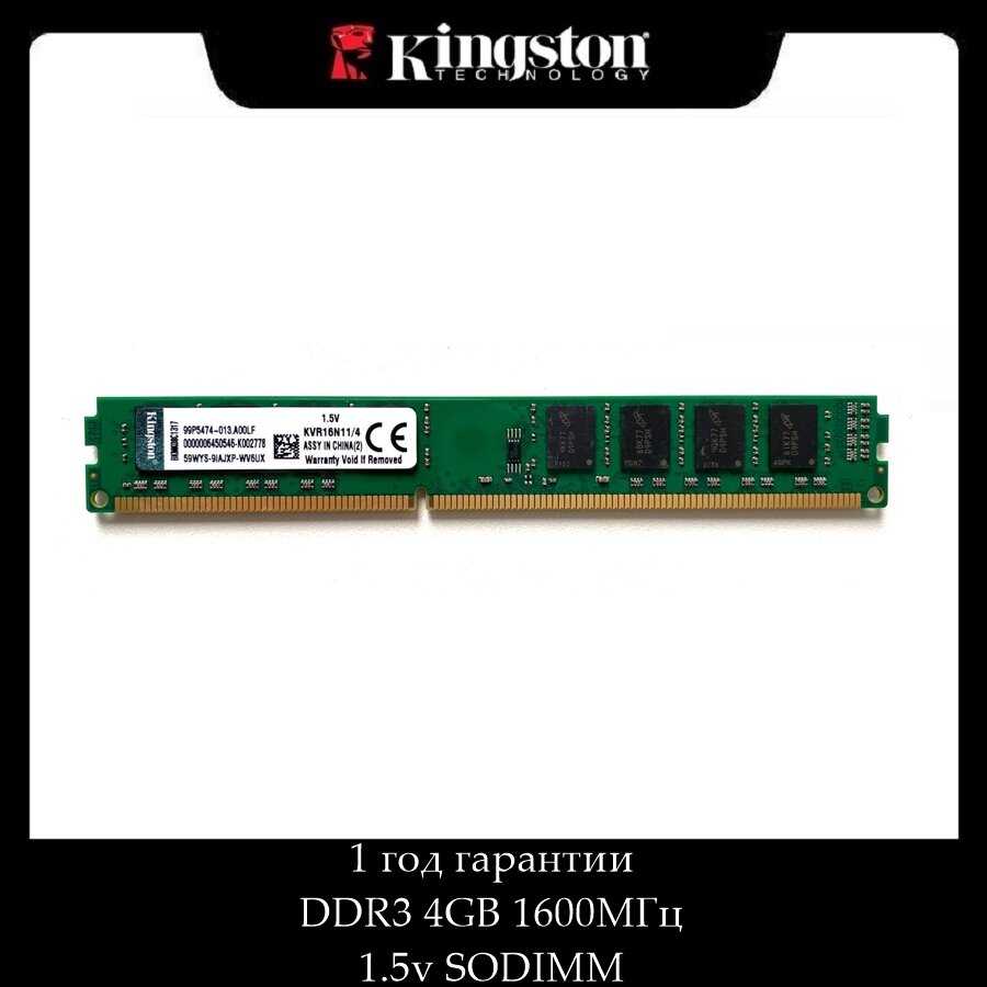 Оперативная память Kingston ValueRAM 4 ГБ DDR3 DIMM CL11 (KVR16N11/4) фотография 18