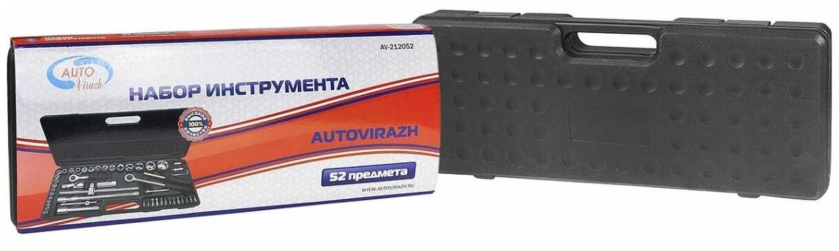 Набор инструмента AUTOVIRAZH Набор инструмента (AV-212052) фотография 1
