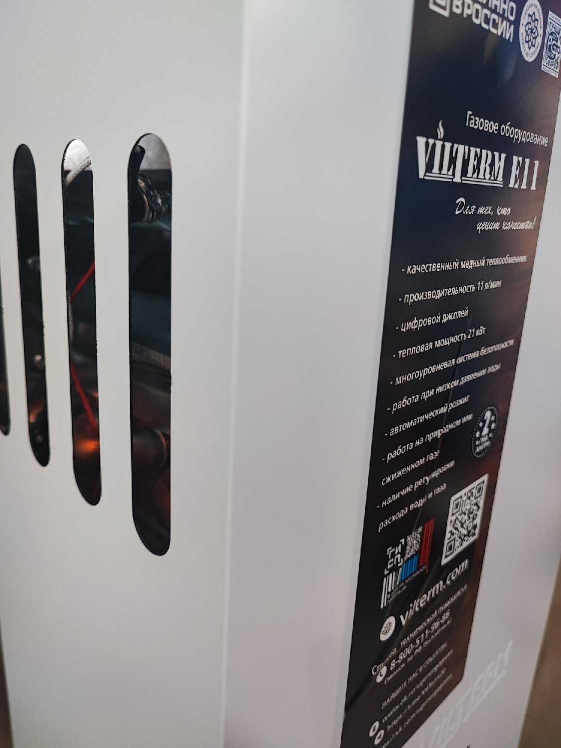 Газовая колонка Vilterm E14 фотография 4