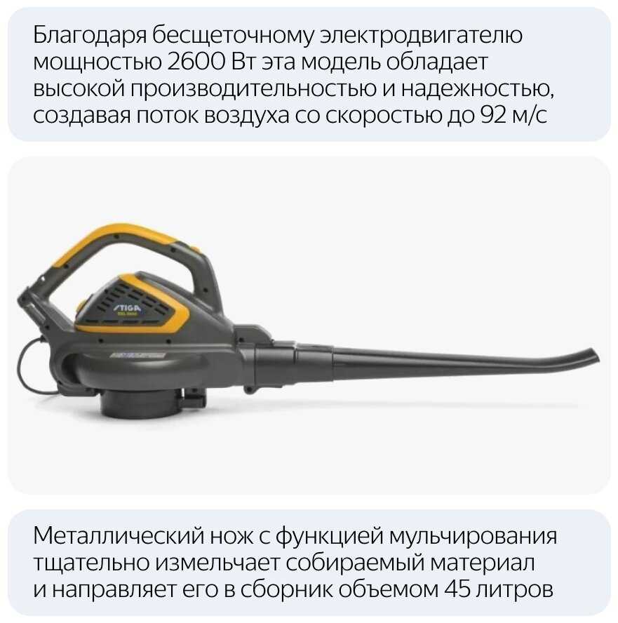 Электрическая воздуходувка STIGA SBL 2600 фотография 11