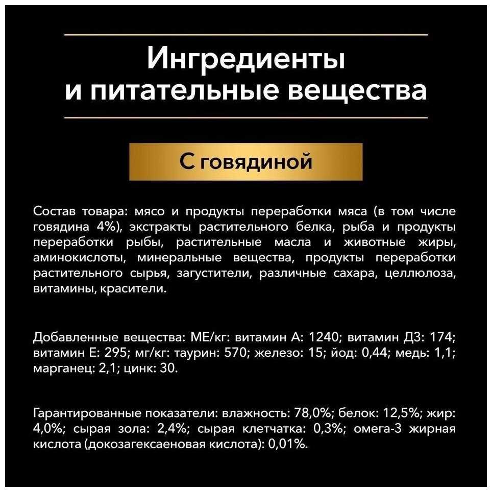 Корм Pro Plan Nutri Savour с говядиной (кусочки в соусе) фотография 12
