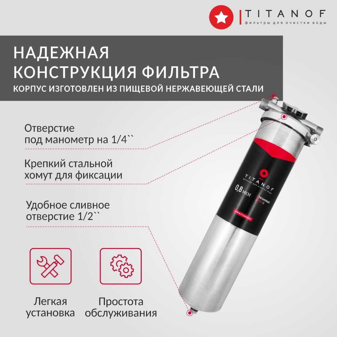 Магистральный фильтр TITANOF ПТФ 1.1 (1000 л/час) фотография 28