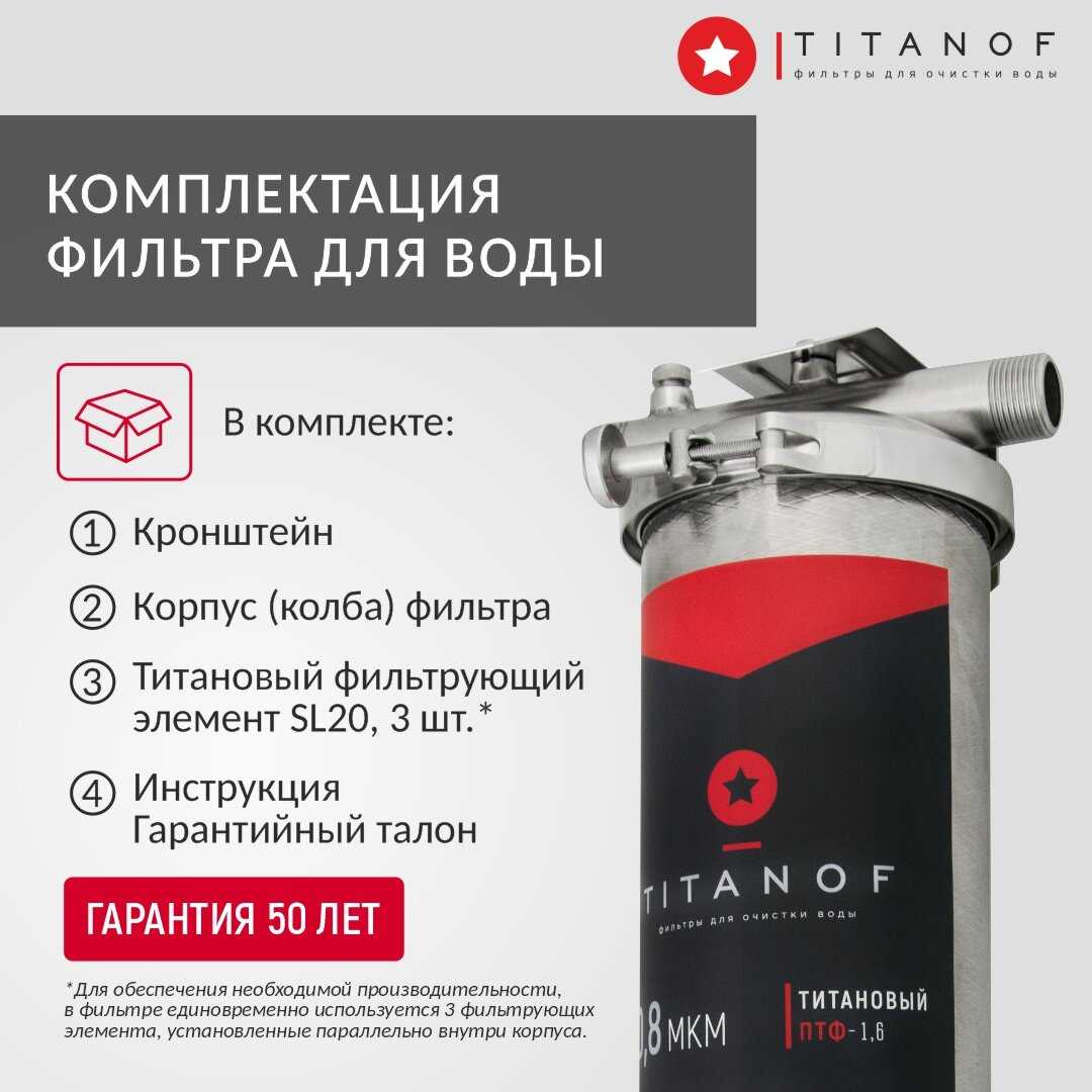Магистральный фильтр TITANOF ПТФ 1.1 (1000 л/час) фотография 29