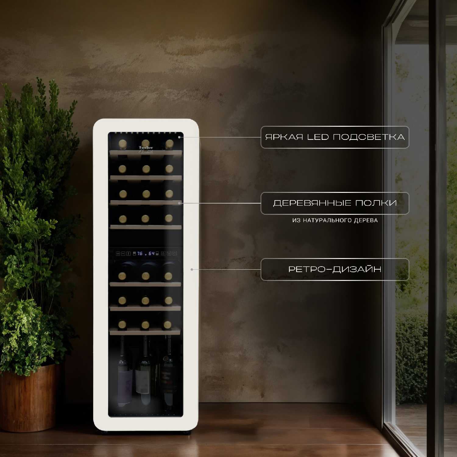 Винный шкаф TESLER CWC-188 фотография 10