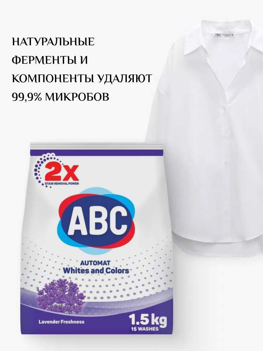 Стиральный порошок ABC Лаванда фотография 18