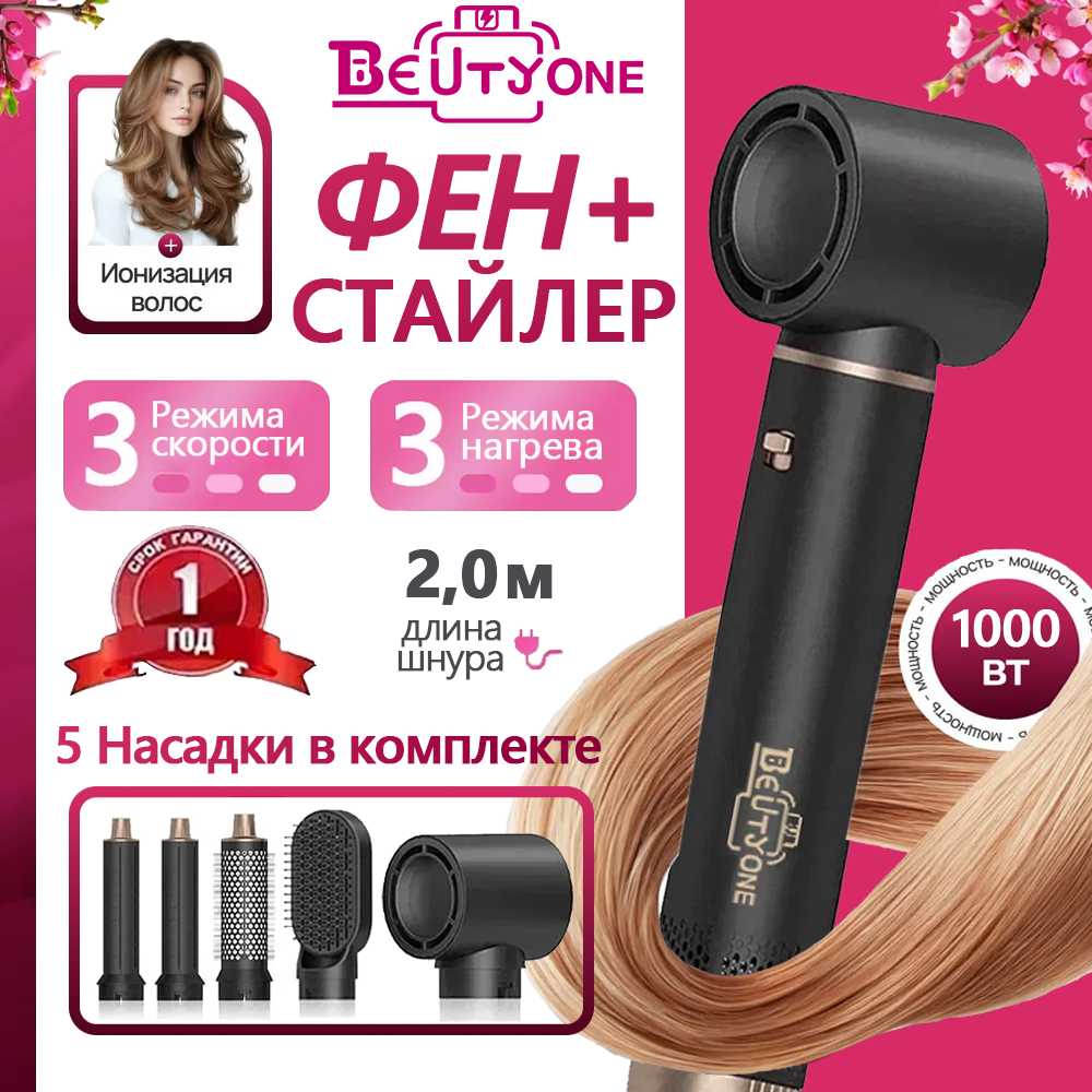 Фены beutyone 10 в 1