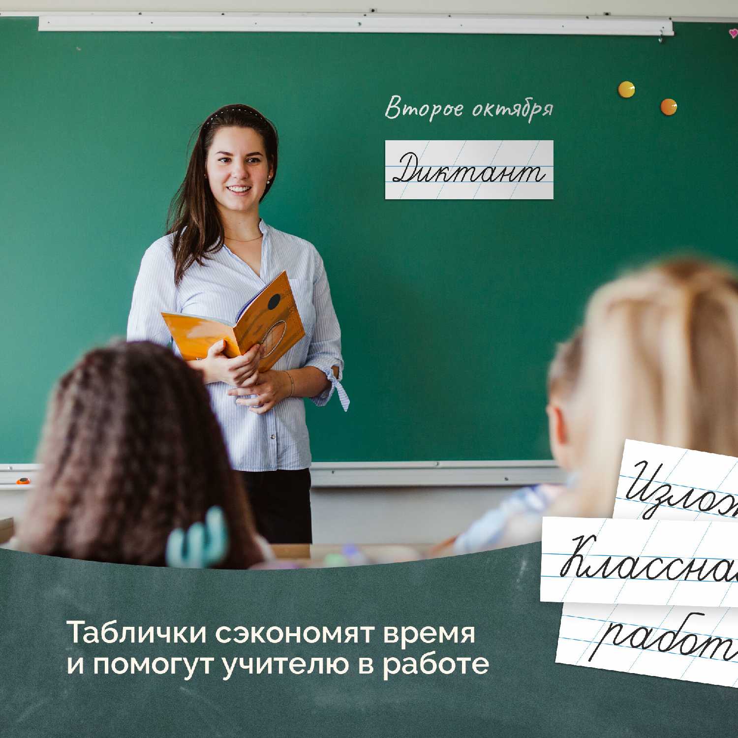 Магнитные таблички Месяцы учебного года фотография 23