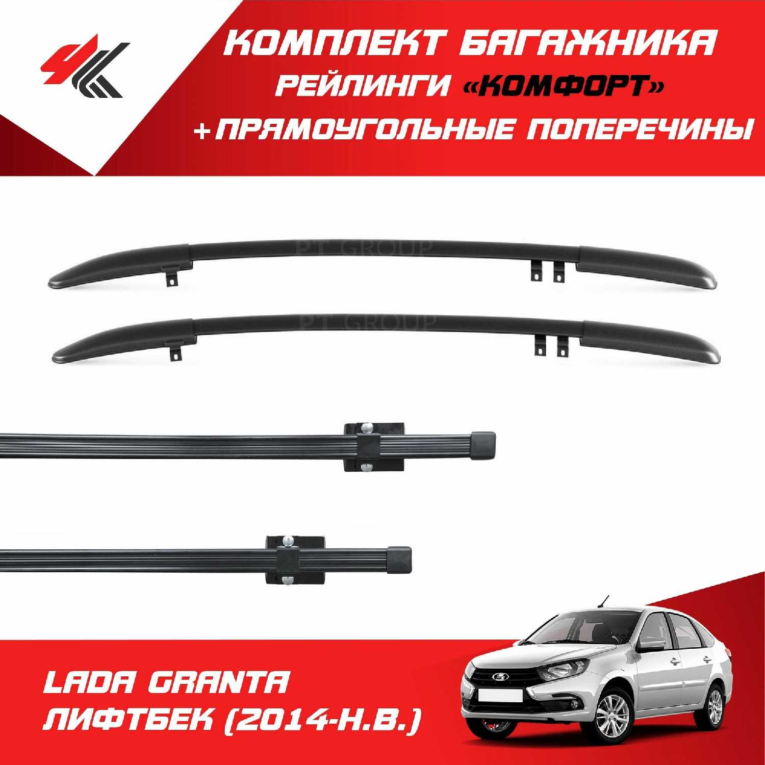 Рейлинги Лада Гранта Лифтбек 