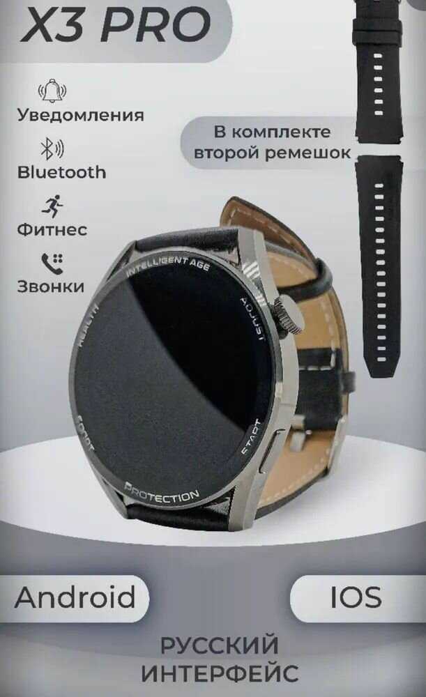 Смарт часы Smart Watch X3 Pro