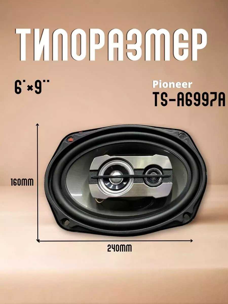 Автомобильные колонки Pioneer TS-A1395 фотография 9