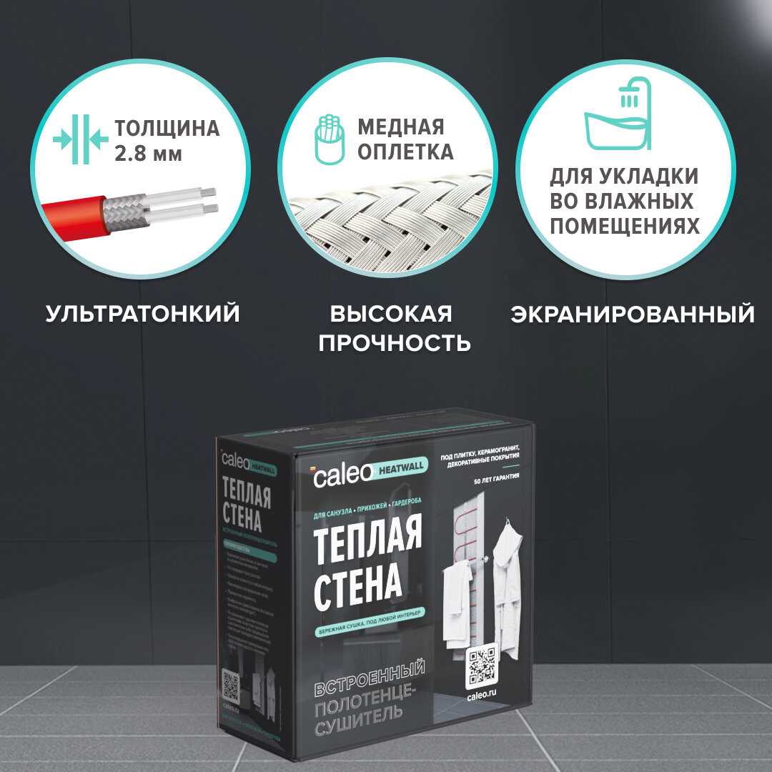 Электрический полотенцесушитель Caleo Heatwall фотография 2
