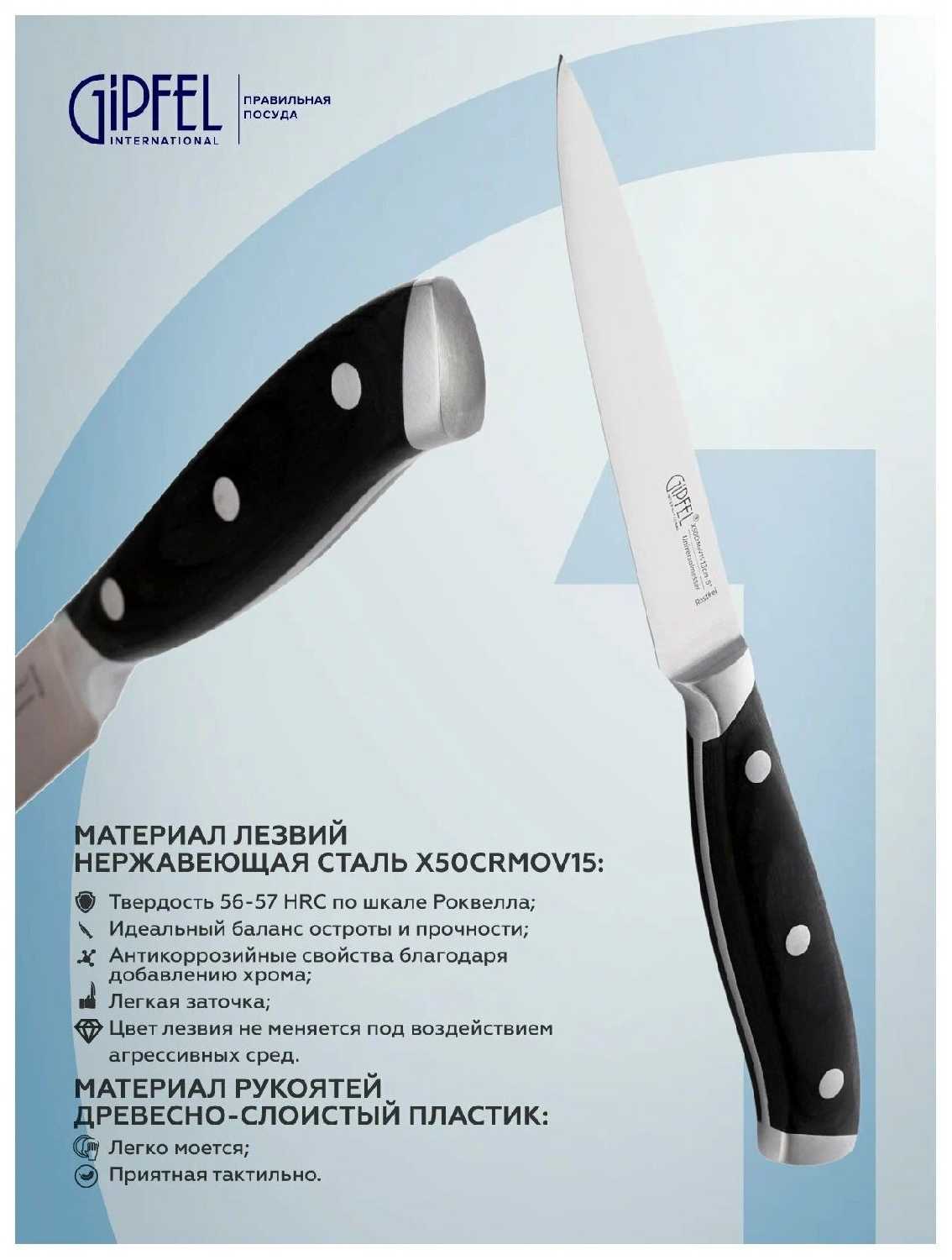 Нож кухонный GIPFEL Ambassador (50445) фотография 2