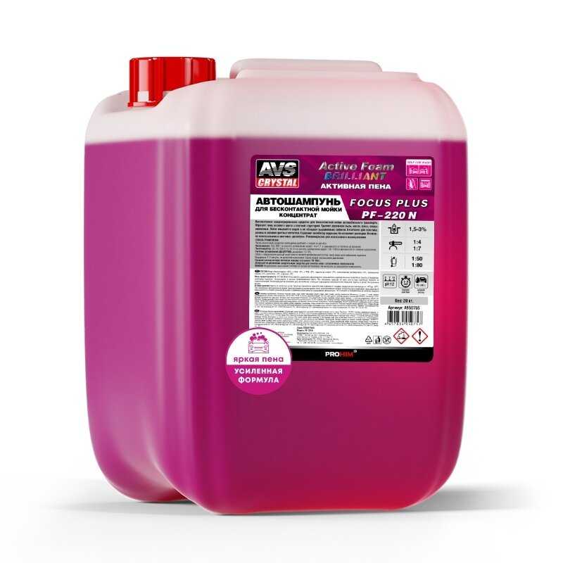 Автошампунь AVS Active Foam Brilliant PF-220N, для бесконтактной мойки, 20 кг