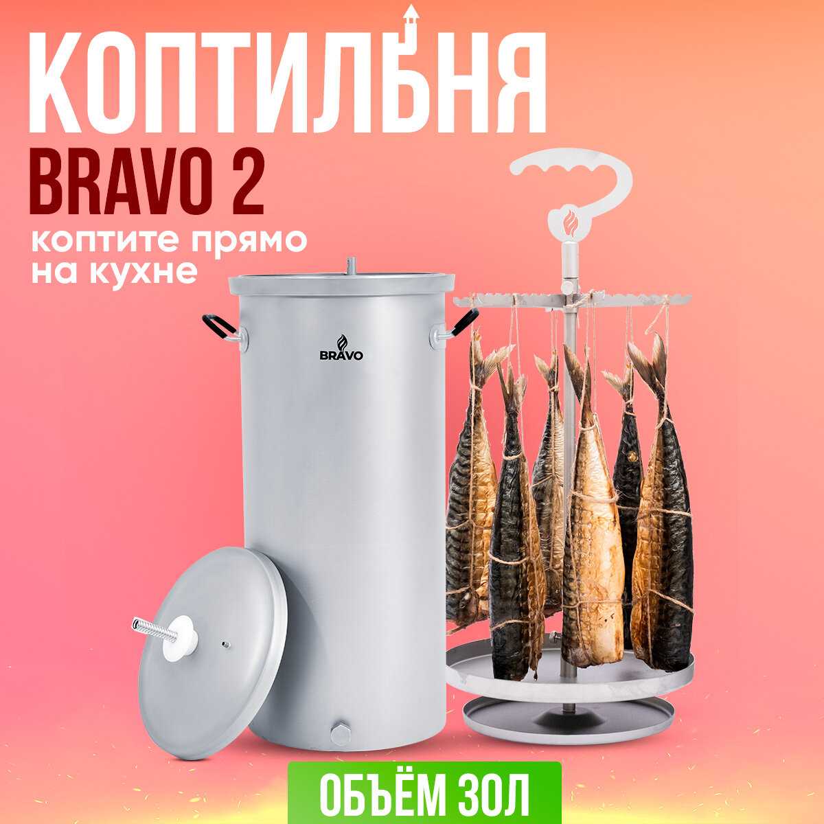 Коптильня Bravo Bravo 2 (30 л) фотография 17