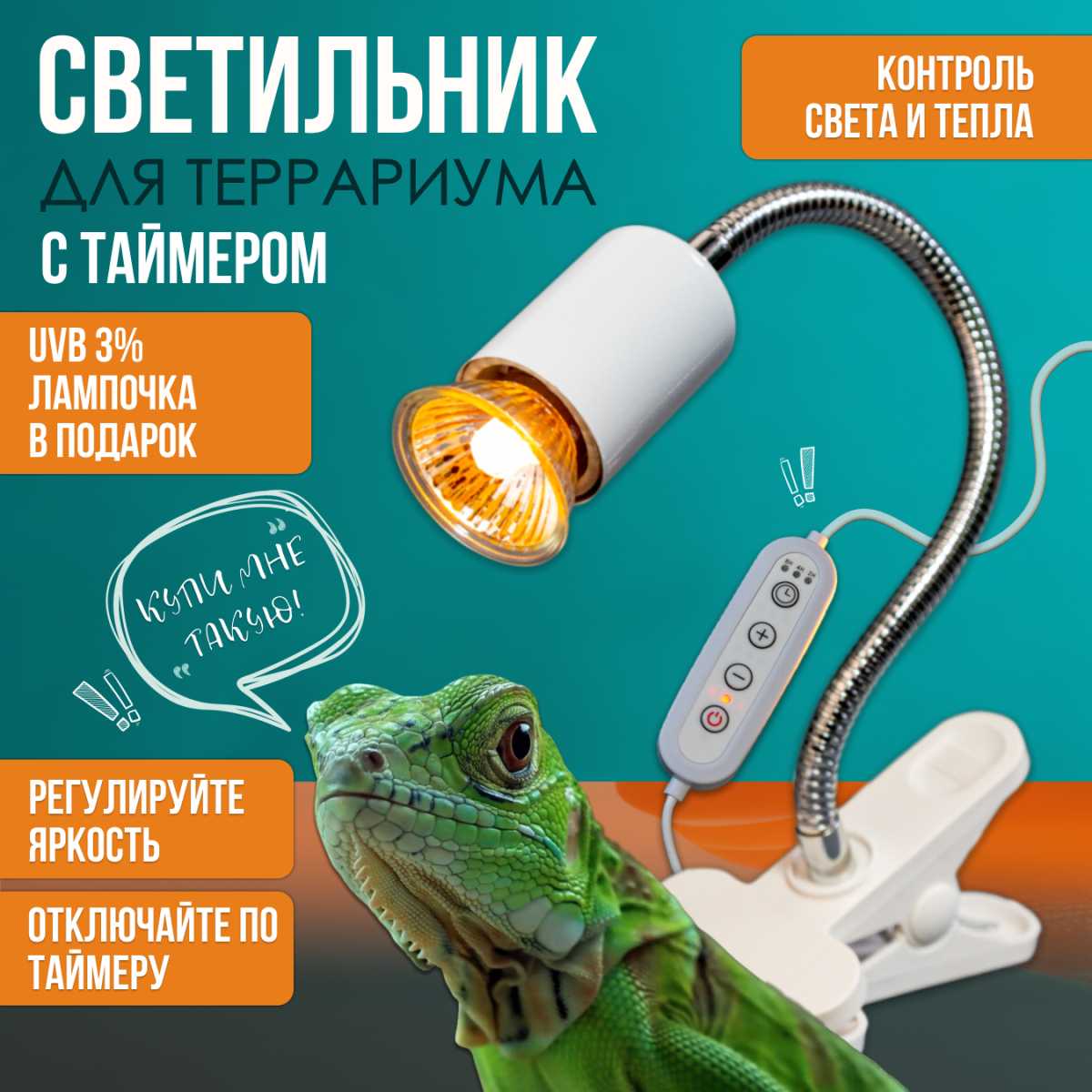 Террариумный светильник Террариумный светильник с таймером