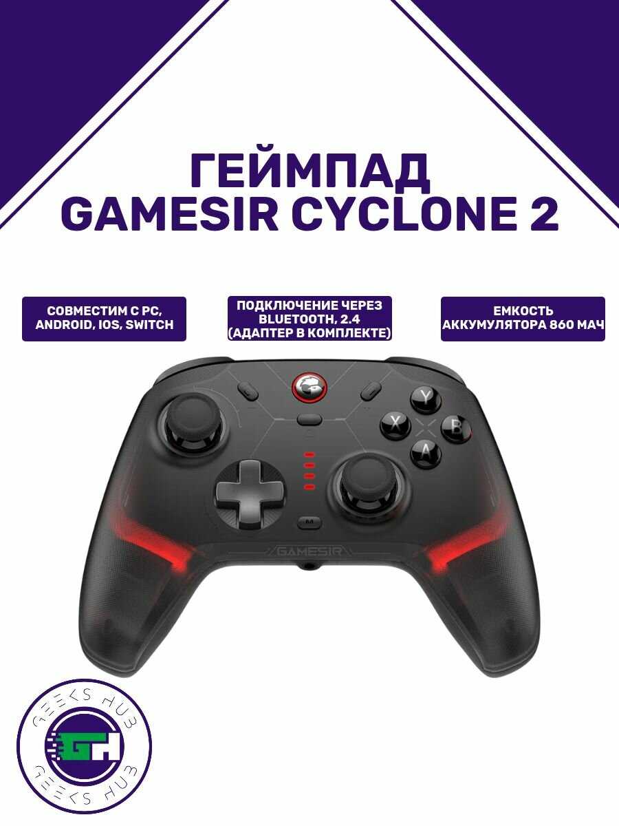 Геймпад Gamesir Cyclone 2