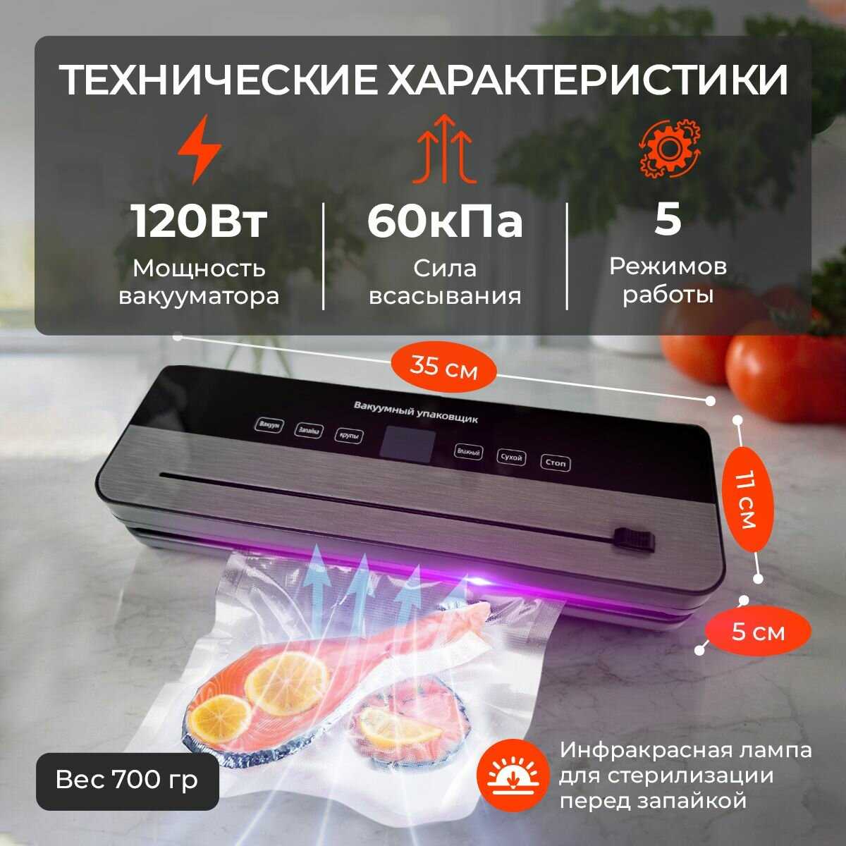 Вакууматор для сухих и влажных продуктов фотография 3