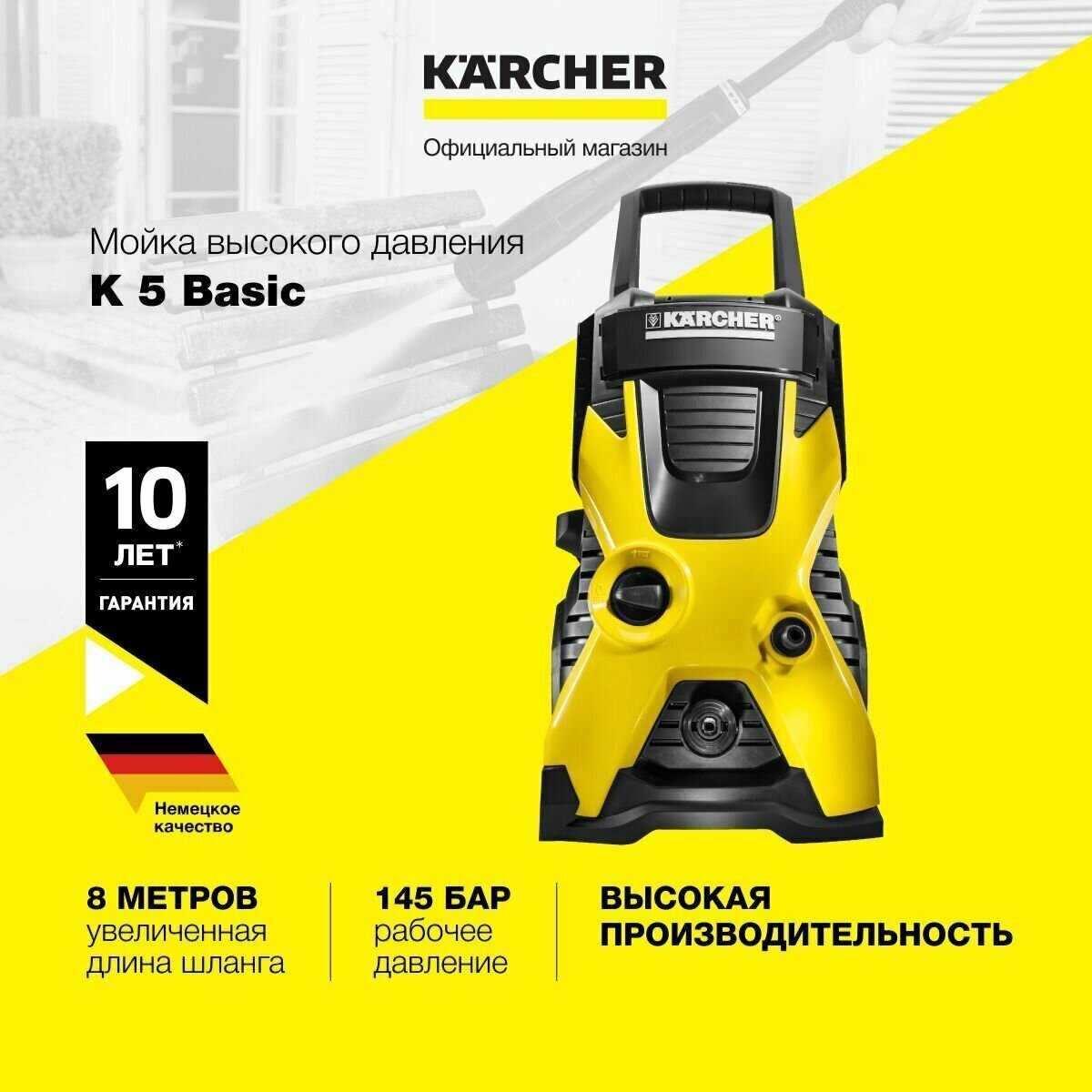 Мойка высокого давления KARCHER K 5 Basic (1.180-580.0) фотография 14