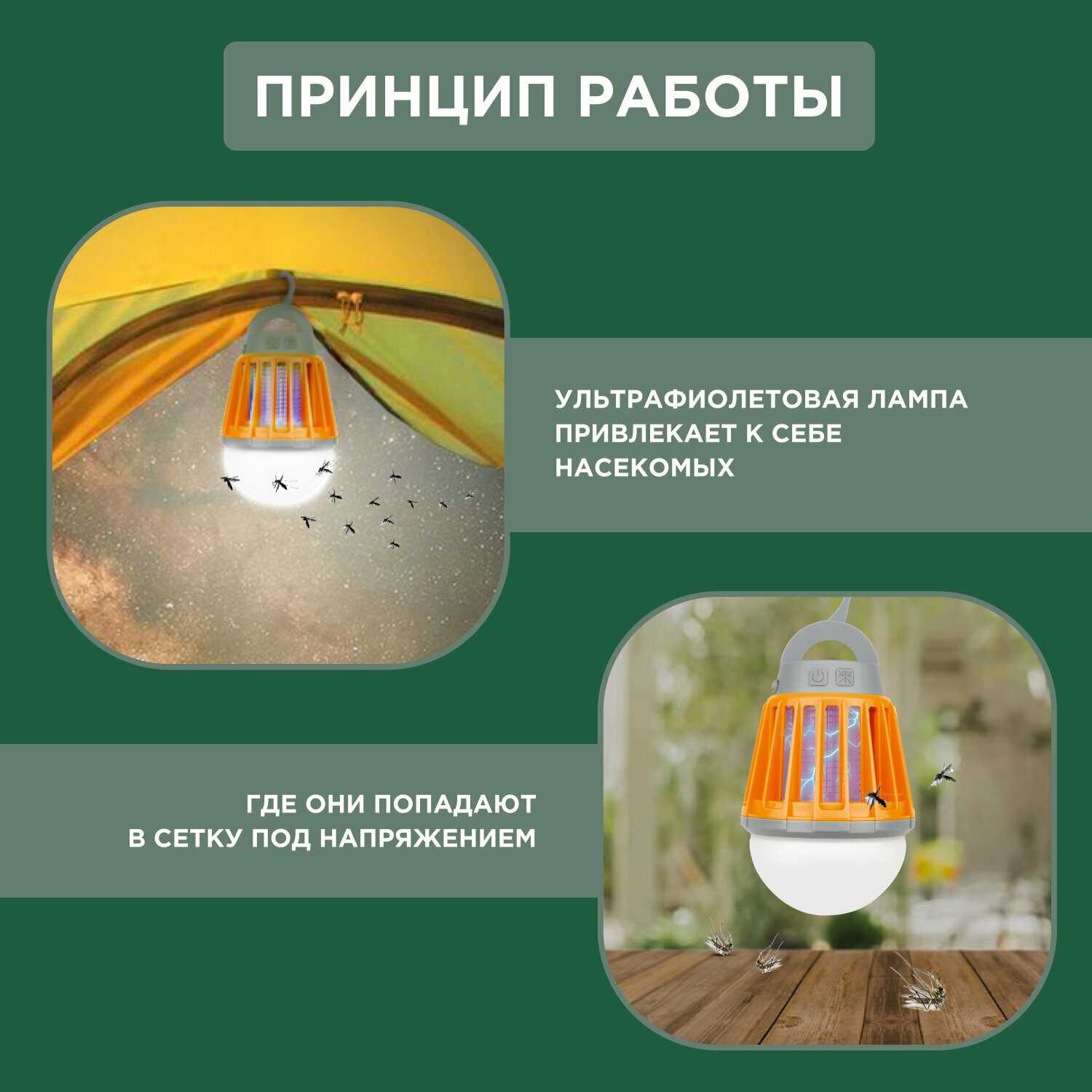 Антимоскитный кемпинговый USB фонарь (лампа от комаров) фотография 5