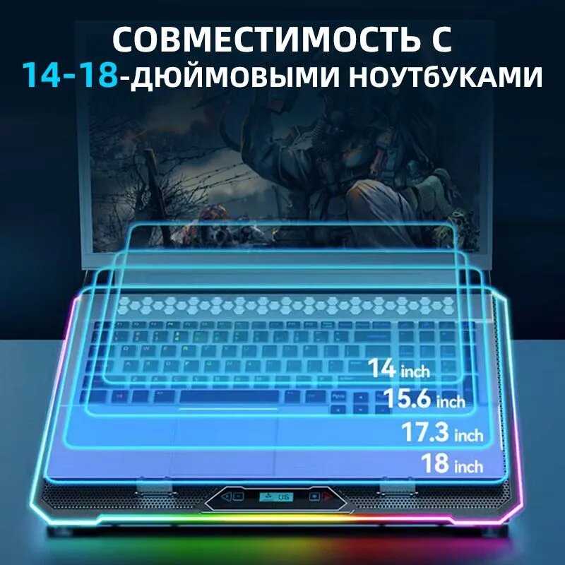 Регулируемая подставка для игровых ноутбуков, 6 вентиляторов, RGB LED подсветка, 10 углов наклона, держатель для смартфона, 2 USB, для экрана 13
