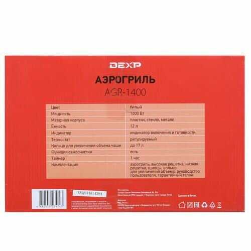 Аэрогриль DEXP AGR-1400 фотография 16