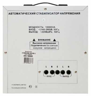 Стабилизатор напряжения однофазный Powerman AVS 10000D фотография 1